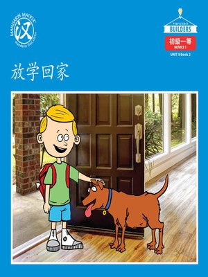 cover image of DLI N1 U8 BK2 放学回家 (Home From School)